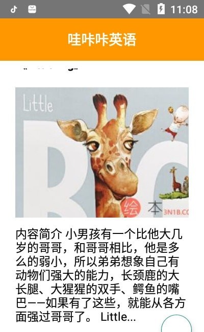 哇咔咔英语v1.8.8