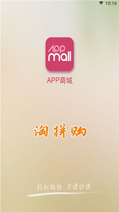 淘拼购v0.0.26