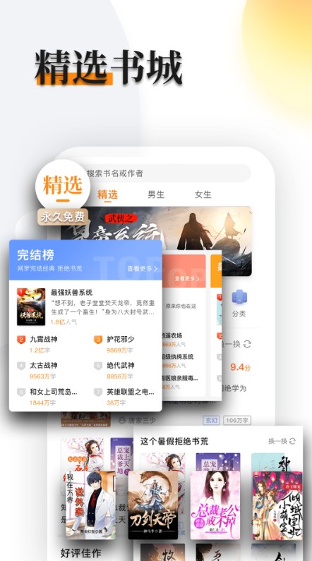 多阅小说完整版v1.3.4
