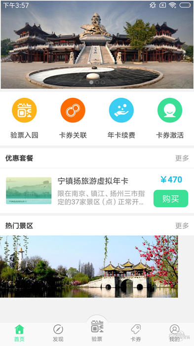 宁镇扬旅游v1.0.0