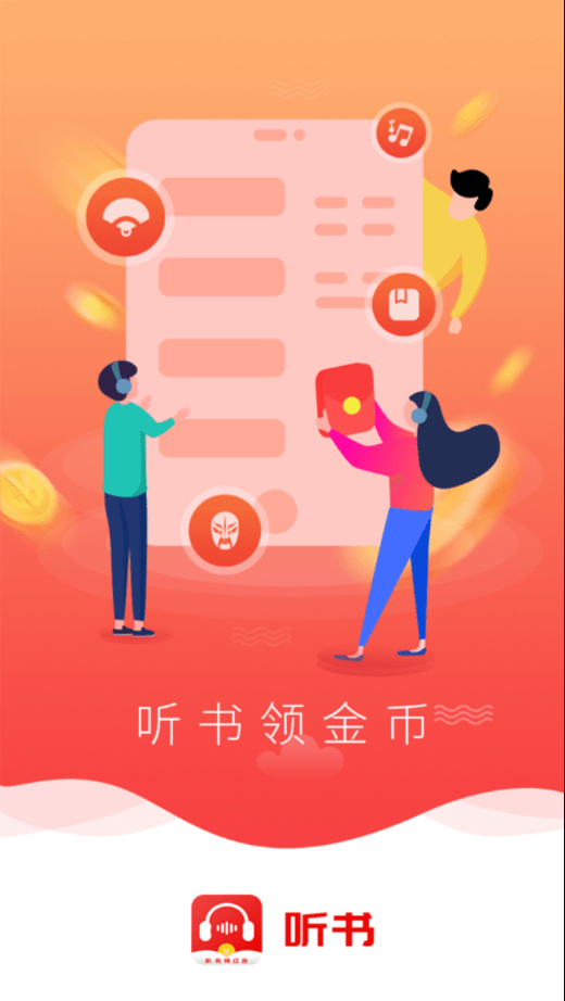 甜枣畅听v1.0.0