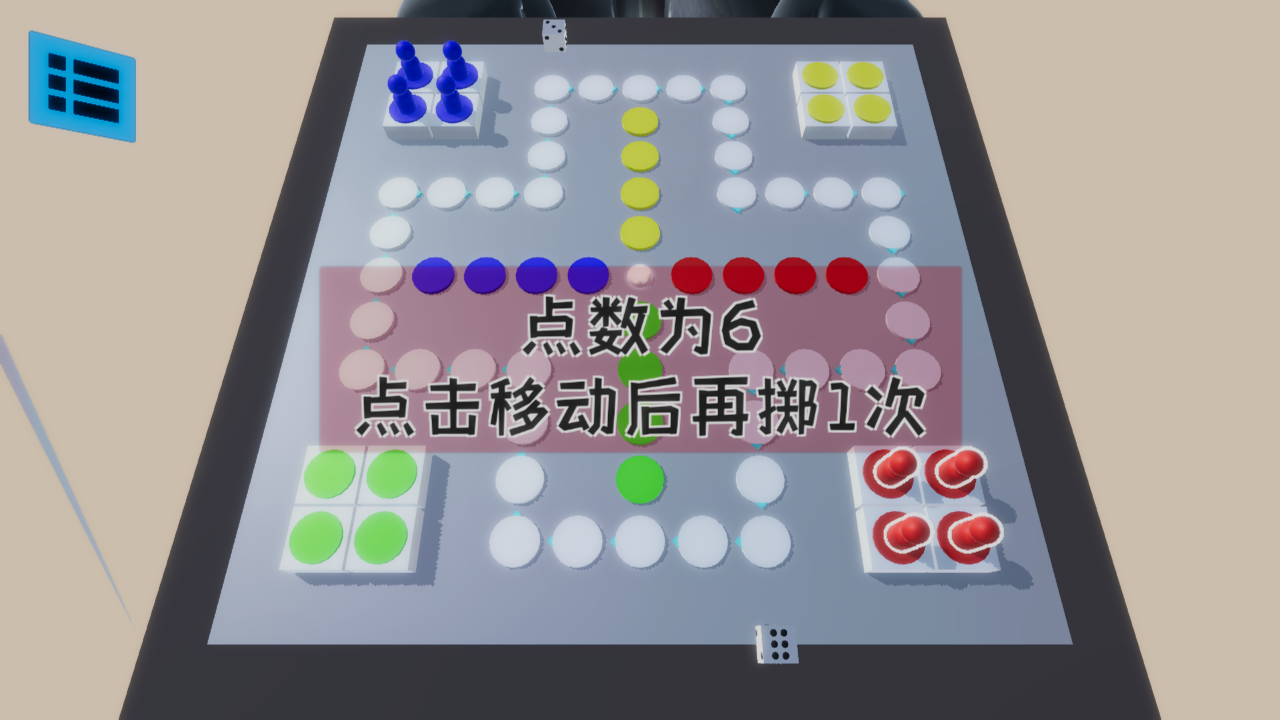 雪境飞行棋v0.1