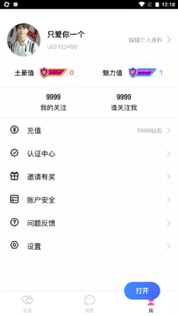 说爱v3.5.11