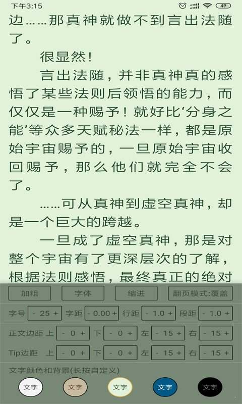 云猫小说v3.0