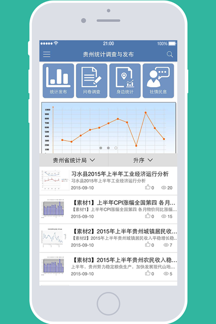 贵州统计发布v2.1.8