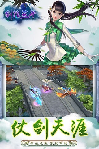 剑指三界安卓版v5.14.1