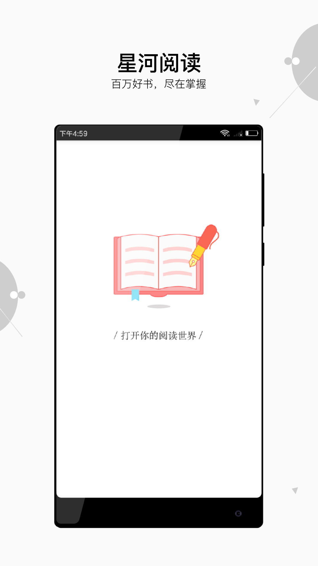星河阅读v1.1.8