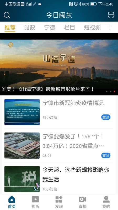 今日闽东v2.0.3