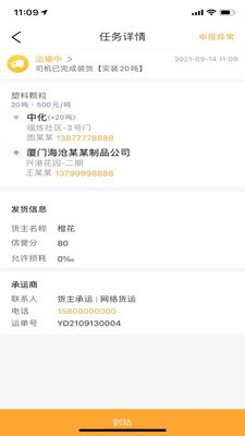 专塑物流司机v1.1.0