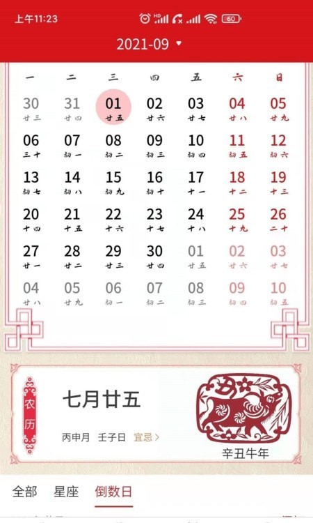 双锦万年历v1.0.0