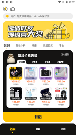 天天福袋v1.0.0