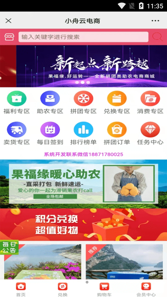 小舟云电商v1.0.3