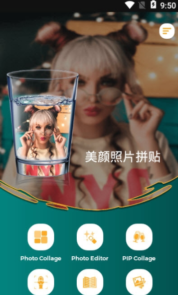 美颜照片拼贴v1.0.1