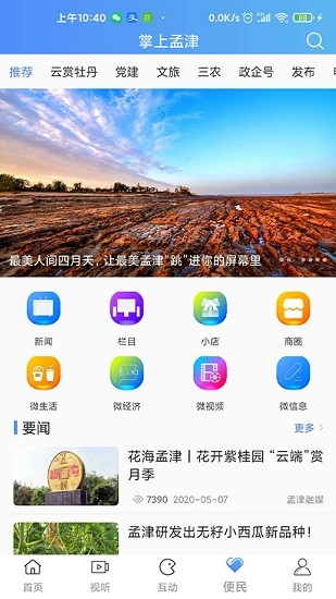 掌上孟津v1.0.7