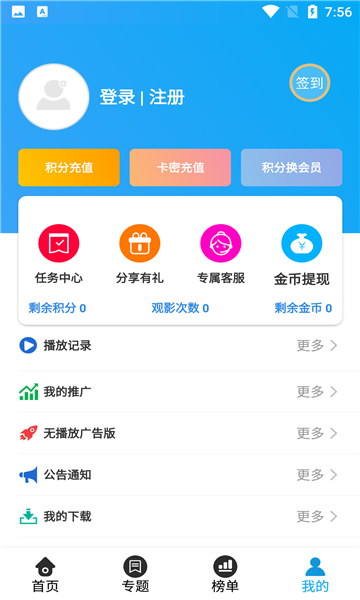 思和影院v2.9.3