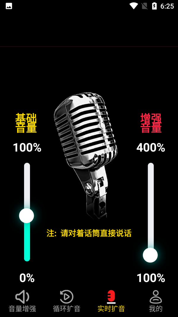 晨钟扩音v1.0.1