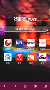 妙趣浏览器v1.0.0.0