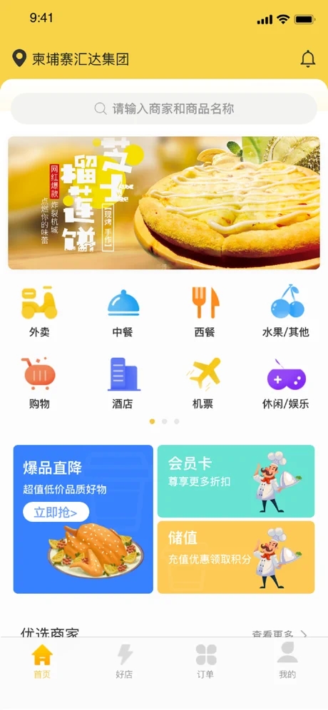 汇达外卖v1.0.0