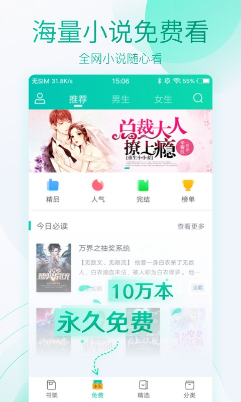 全本免费阅读器旧版本v1.9.9