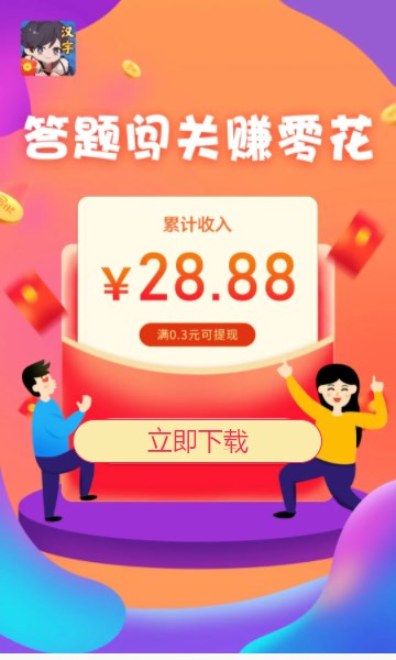 汉字达人秀v1.1.3