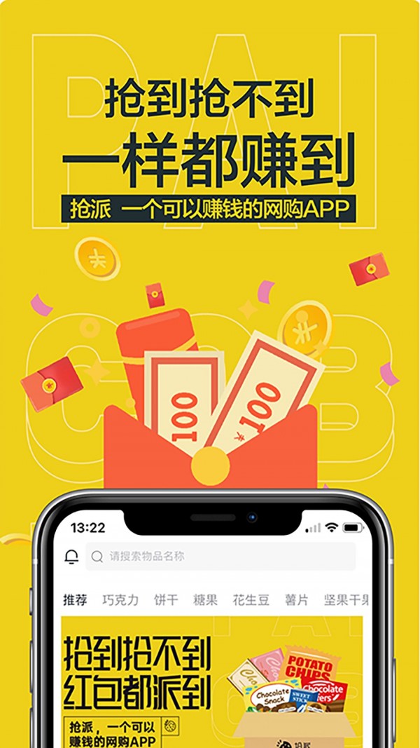 抢派v3.7.0