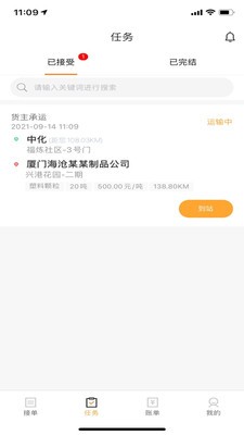 专塑物流司机v1.1.0