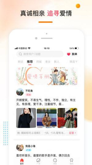 哒哒相亲v1.0.1