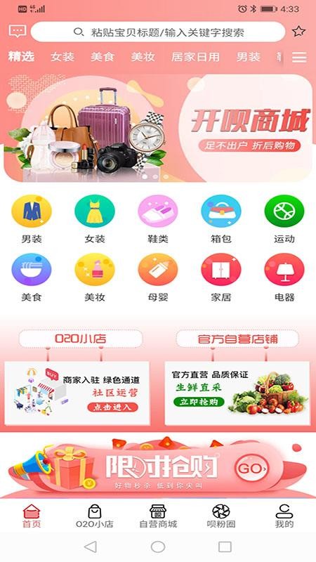 开呗商城v0.0.3