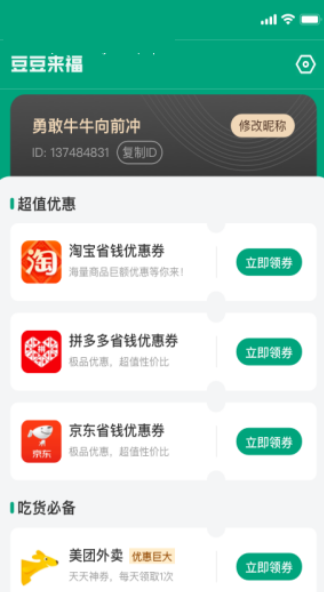 豆豆来福v1.23