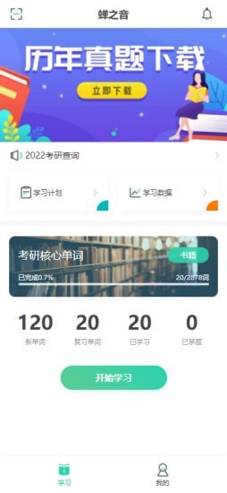 蝉之音v1.1.22