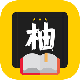 柚读v2.20.081900