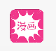 猎奇漫画v4.3.09