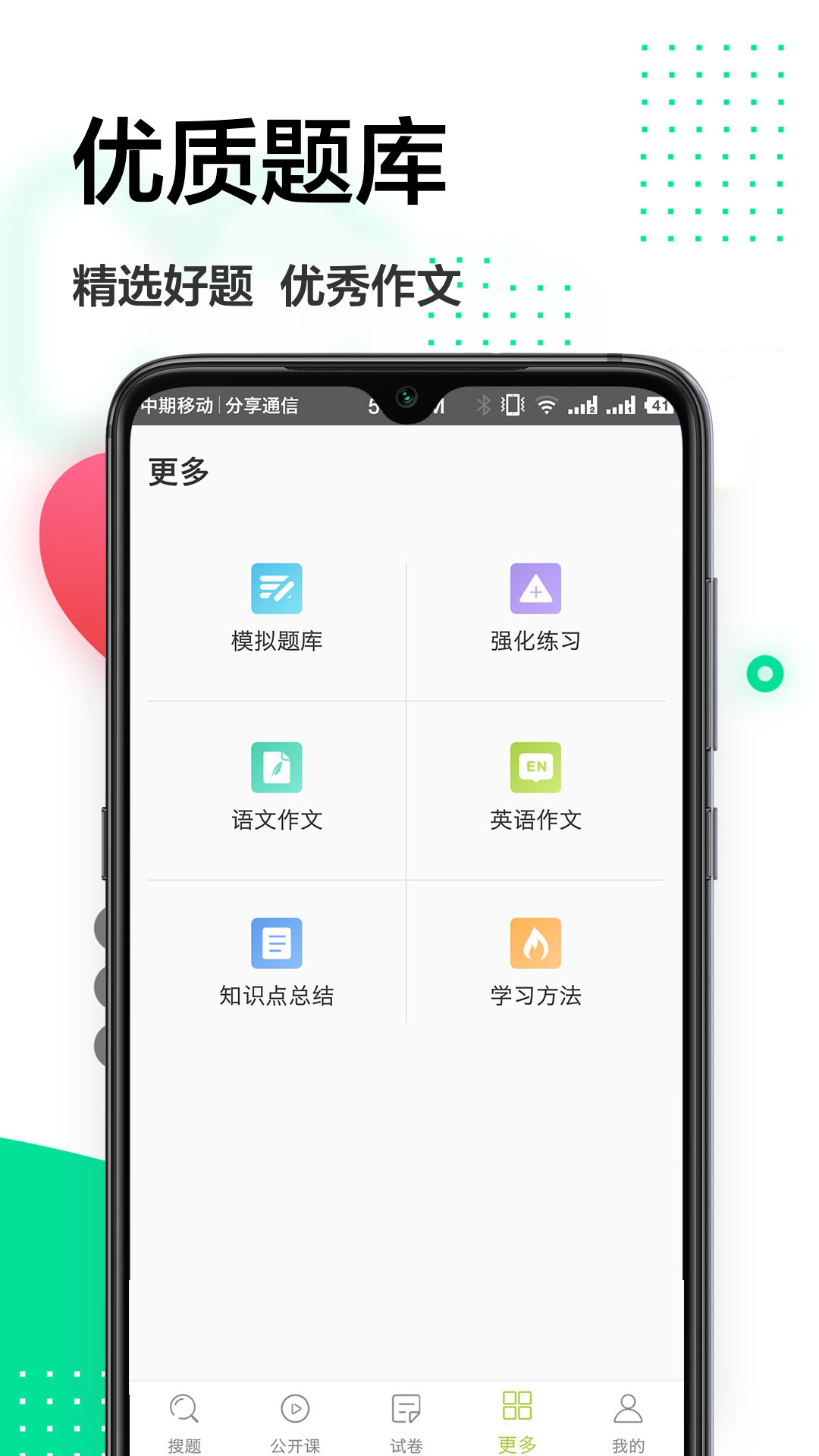 搜题帮v1.0