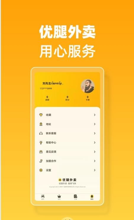 优腿外卖v1.9.7
