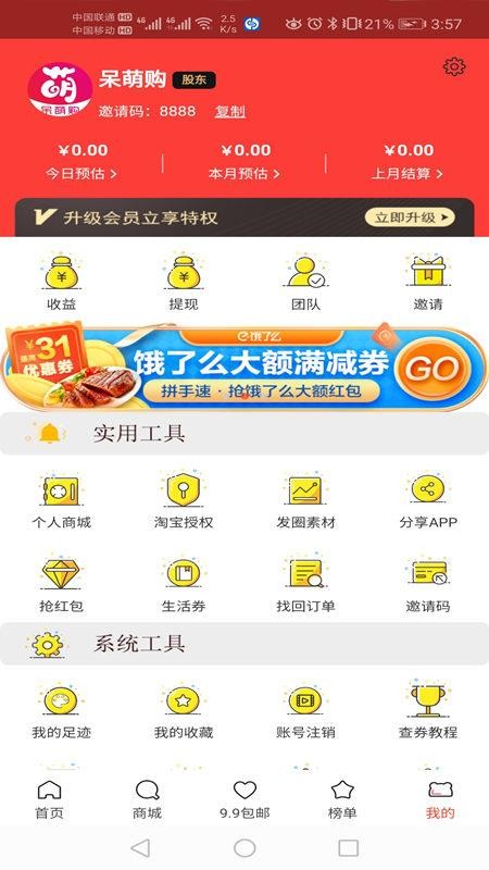 呆萌购v7.8.2