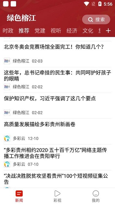 绿色榕江v2.0.3