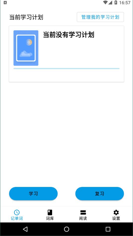 词单单词v2.0.3