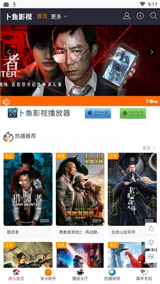 卜鱼影视v1.0