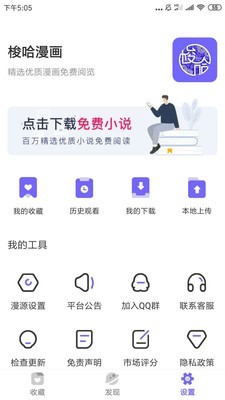 梭哈漫画v1.0.0