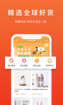 和趣优选v1.0.2