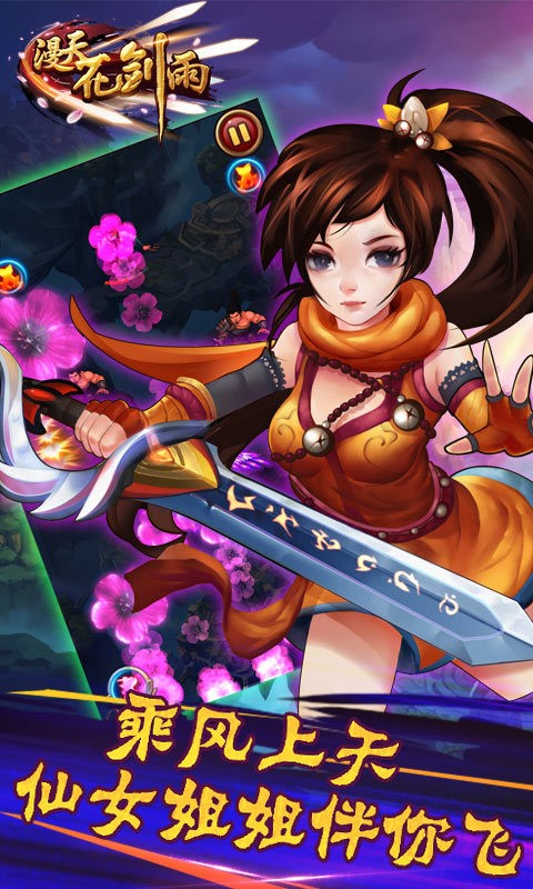 漫天花剑雨安卓版v1.0.0