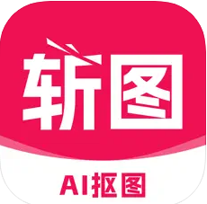斩图v3.0.4