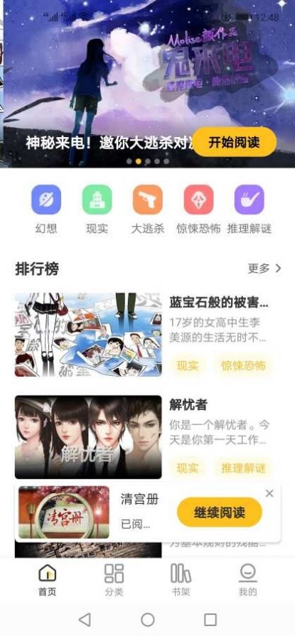 千梨互动小说v9.2.14.2