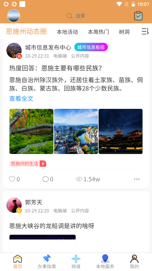 八城生活v1.2.6