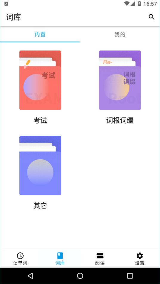 词单单词v2.0.3