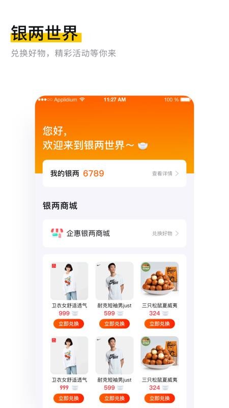 企惠v1.4.0