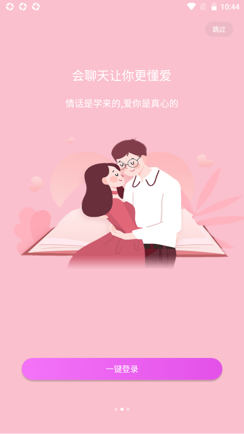 情话宝v1.0.10
