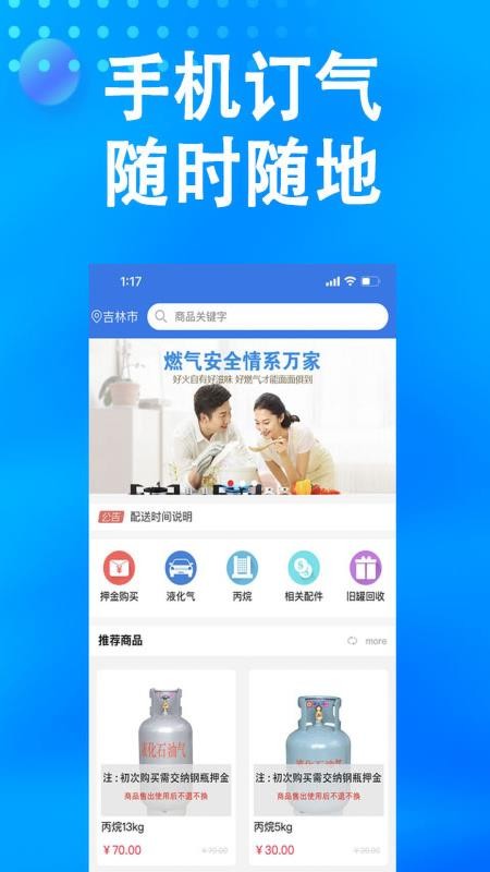 万森燃气v1.4.6