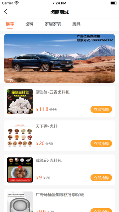 卤商v1.0.0
