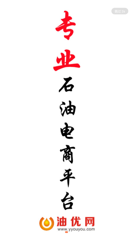 油优网v3.3.2.12